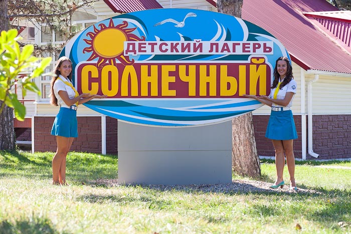 «ОРЛЕНОК» Всероссийский детский центр. Фото N7