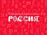 ВЫСТАВКА -ФОРУМ  "РОССИЯ" на ВДНХ